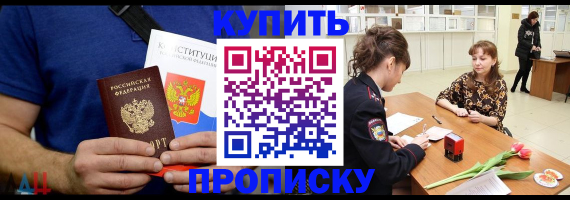 прописка регистрация в Иркутской области